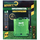 Pompa de stropit electrica (Vermorel) 12L Master Kraft KF-12C-10V